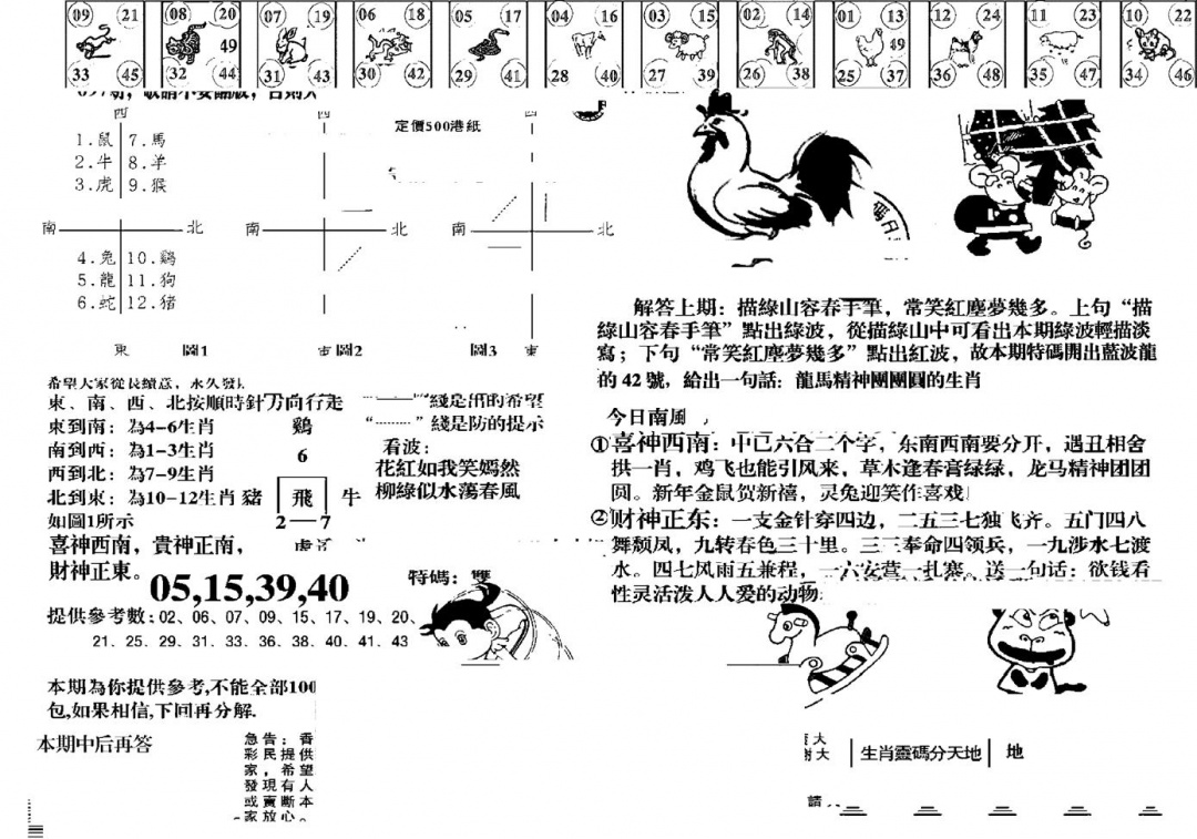 六合彩097期羊到成功(黑白)