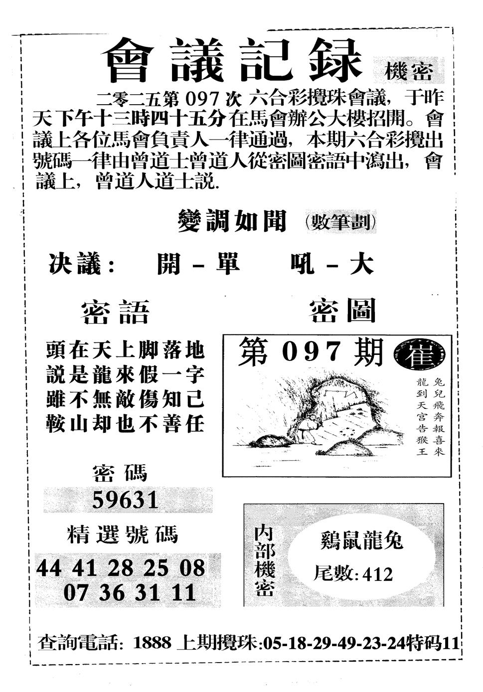 六合彩097期会议记录(黑白)
