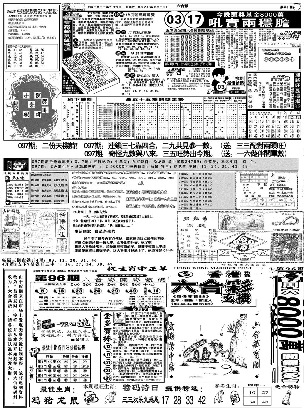 六合彩097期恭喜发财(黑白)