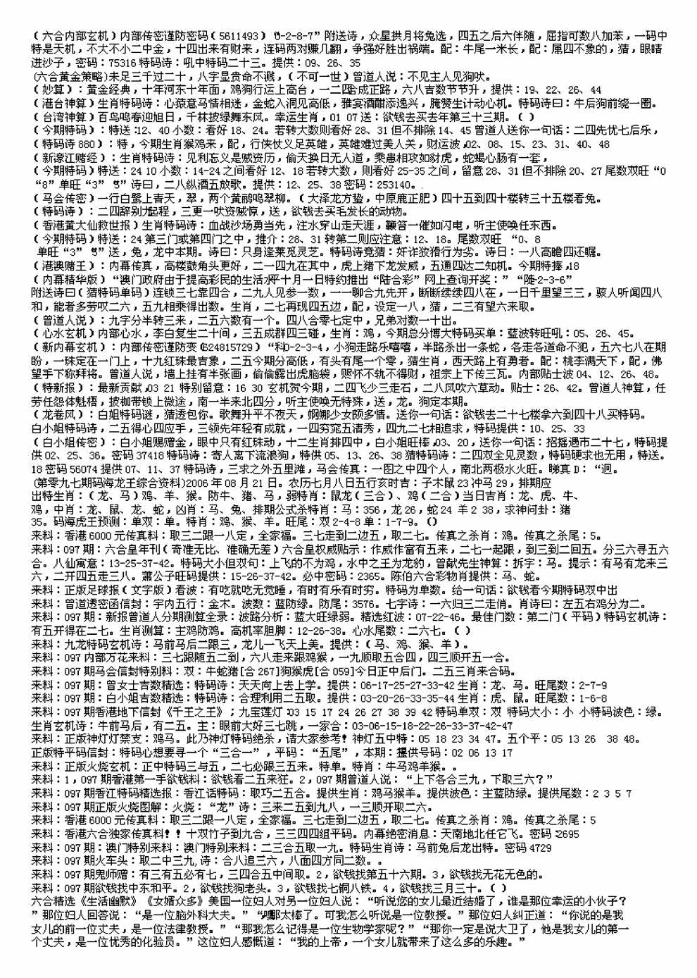 六合彩097期另版来料综合B(黑白)