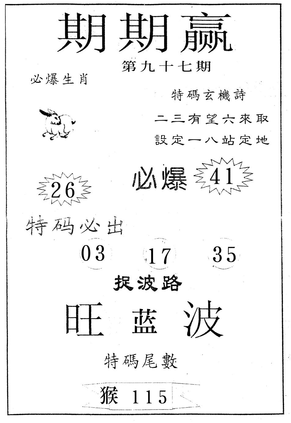六合彩097期期期赢(黑白)