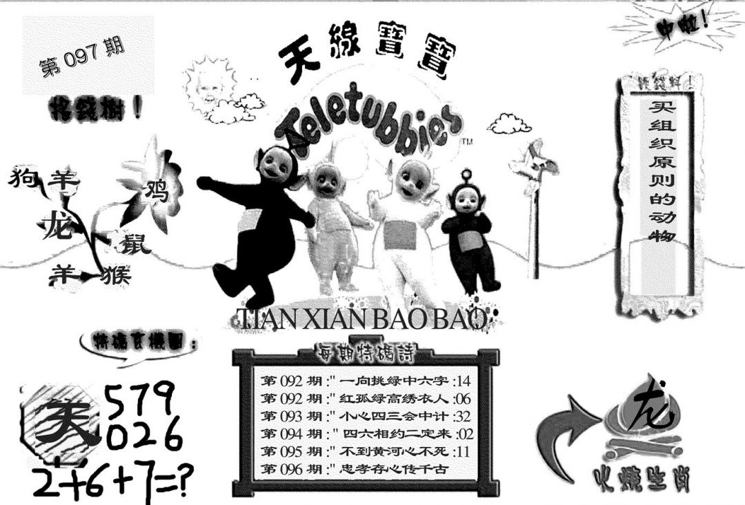 六合彩097期天线宝宝(黑白)(黑白)
