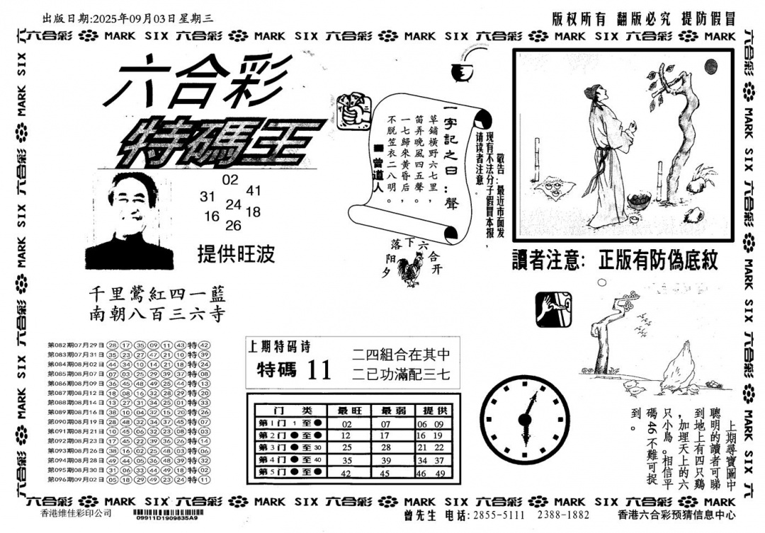 六合彩097期新特码王(黑白)