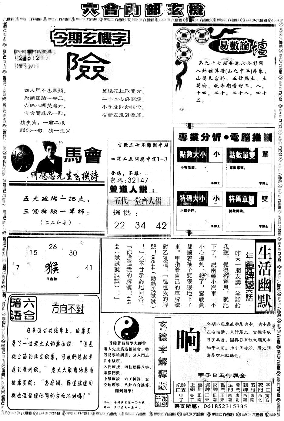 六合彩097期另版大内部B(黑白)