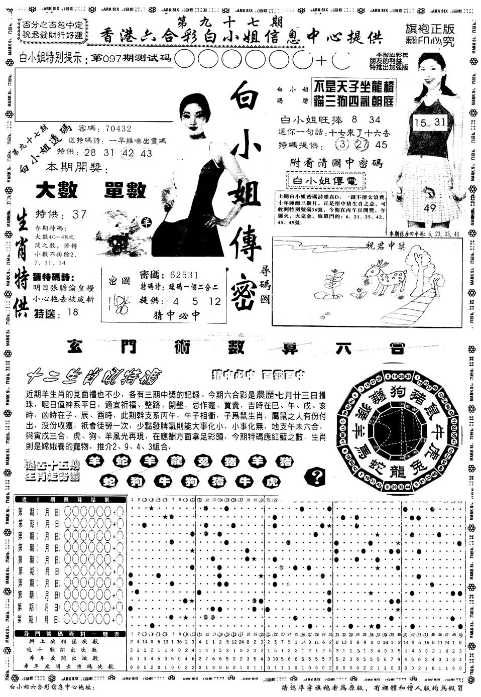 六合彩097期另版白小姐祺袍A(黑白)
