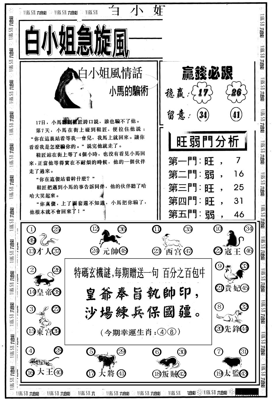 六合彩097期另版白急旋风B(黑白)