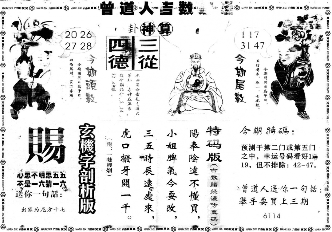 六合彩097期另版吉数赌经B(黑白)