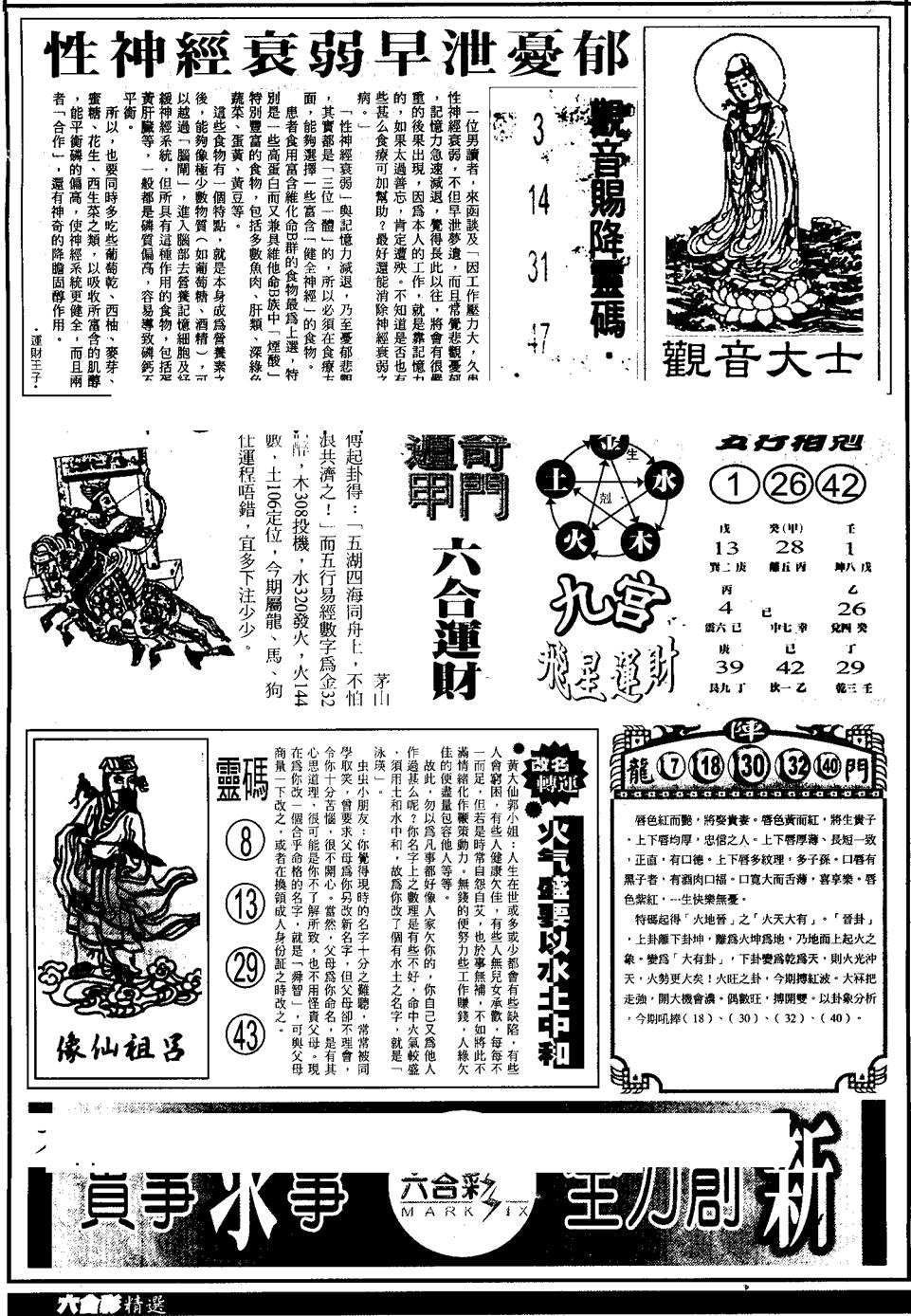 六合彩097期另版六合精选A(黑白)