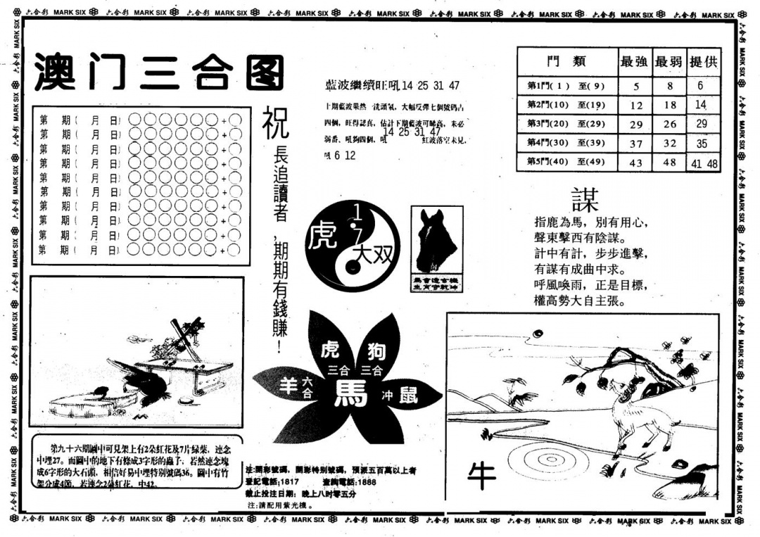 六合彩097期另版澳门三合(黑白)
