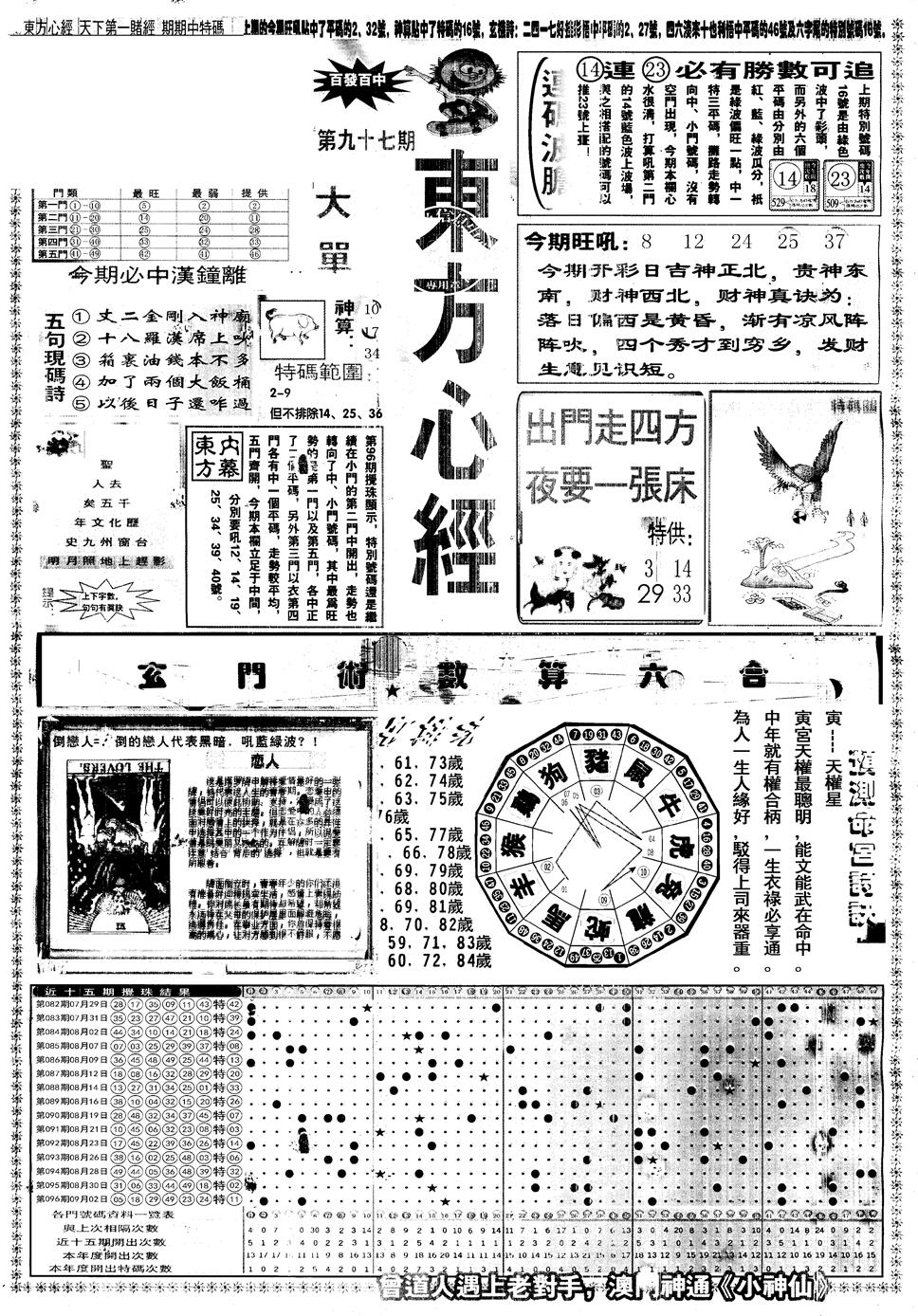 六合彩097期另版东方心经A(黑白)