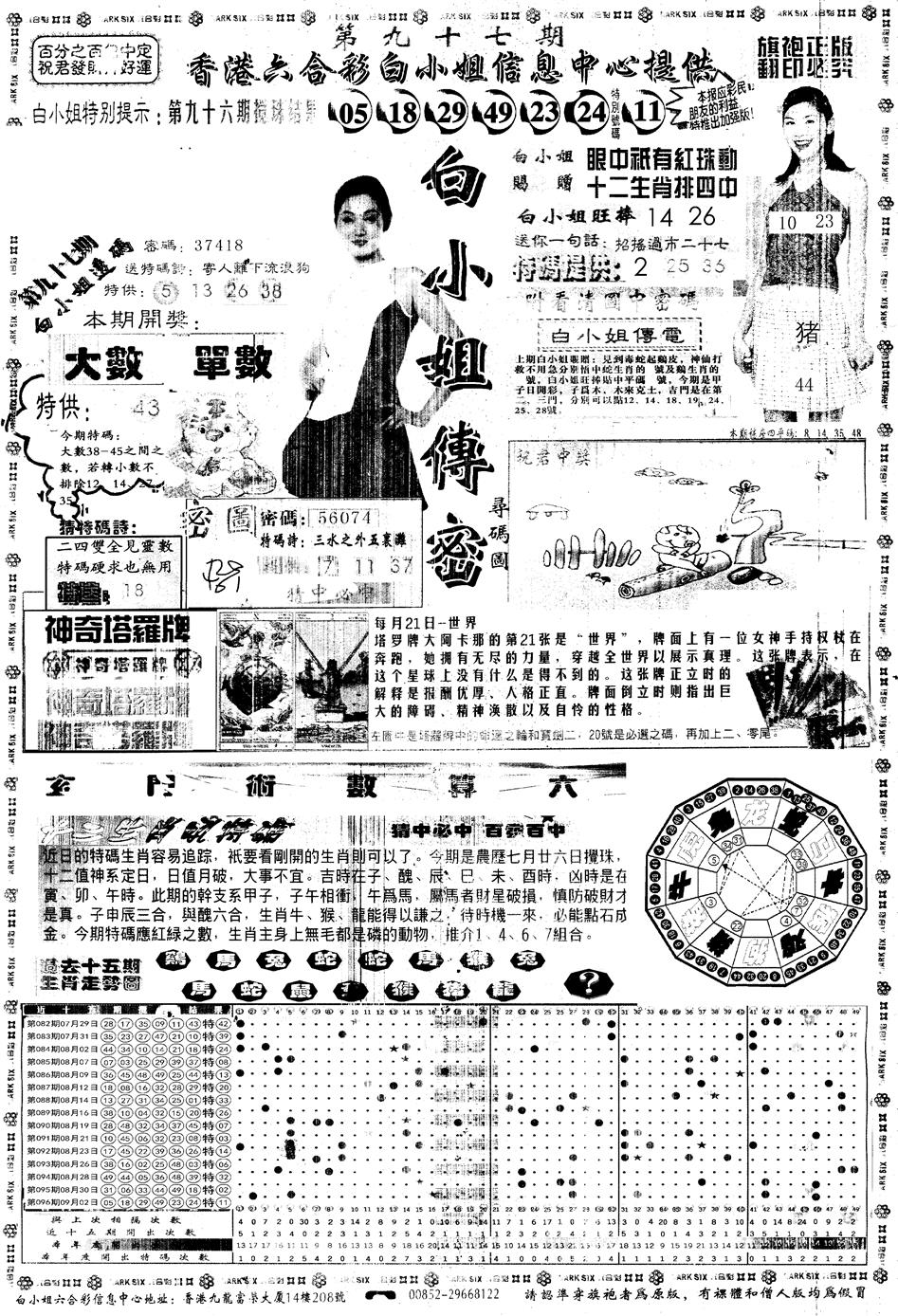 六合彩097期另版白姐旗袍A(黑白)