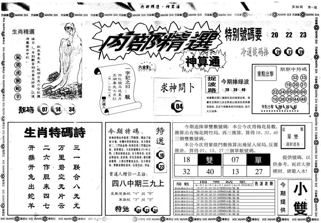 六合彩097期另版内部精选A(黑白)