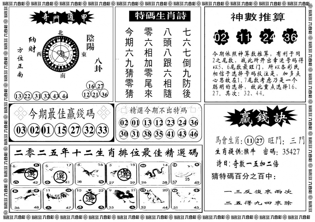 六合彩097期另版黄大仙灵码B(黑白)