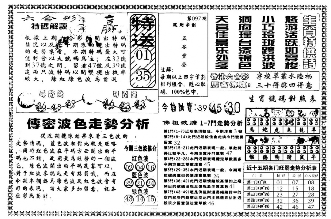 六合彩097期另版白姐传密B(黑白)