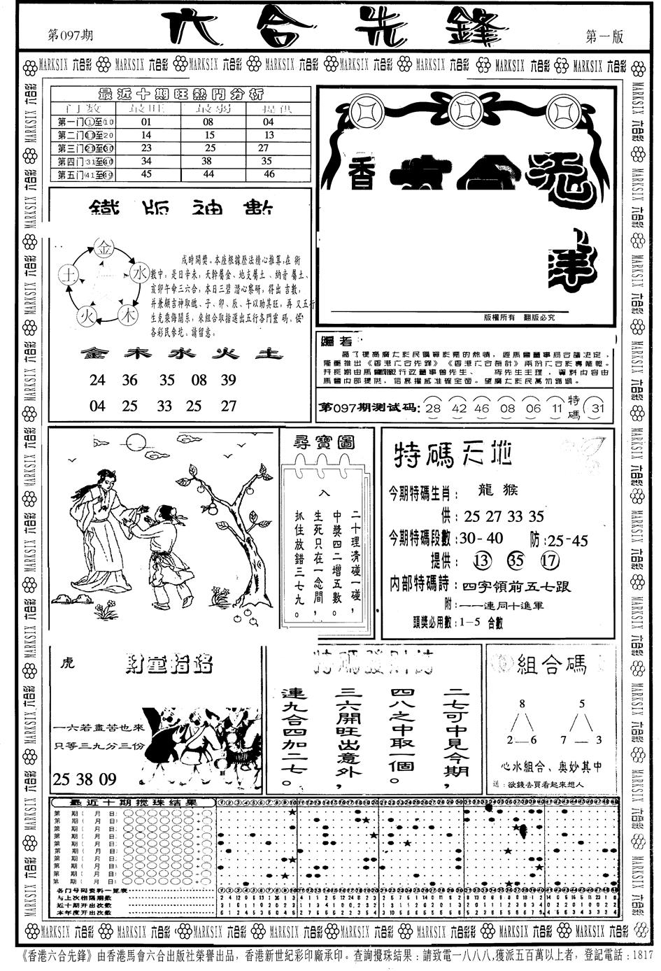 六合彩097期另版六合先锋A(黑白)