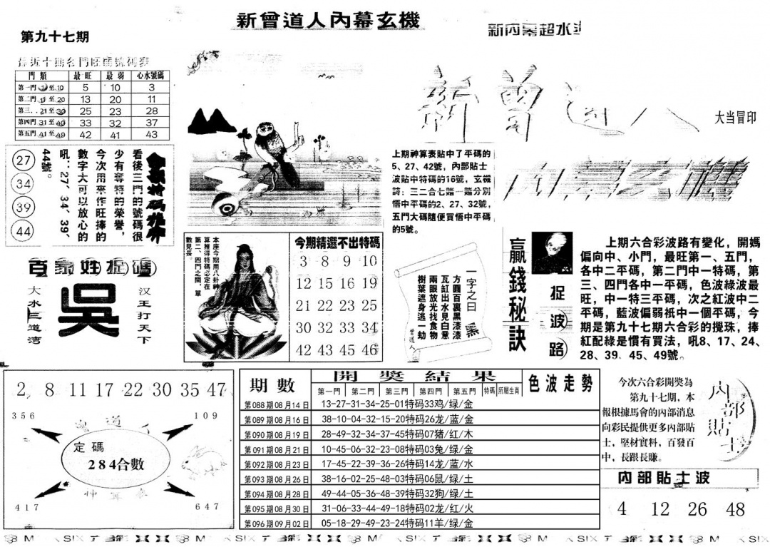 六合彩097期另新内幕A(黑白)
