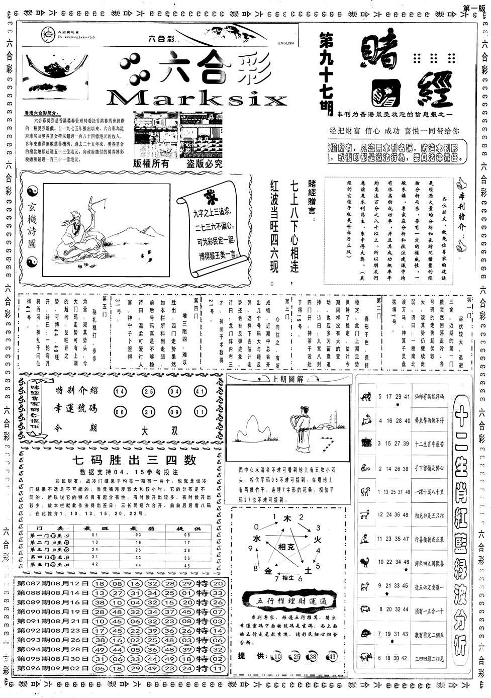六合彩097期另赌经A(黑白)