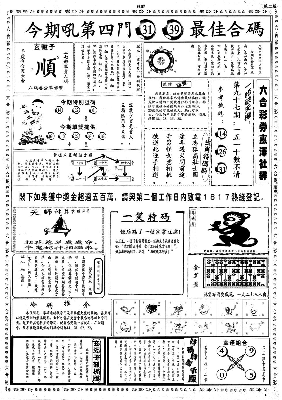 六合彩097期另赌经B(黑白)