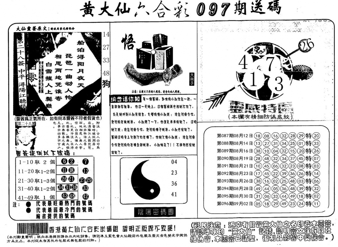 六合彩097期另版射箭图(黑白)