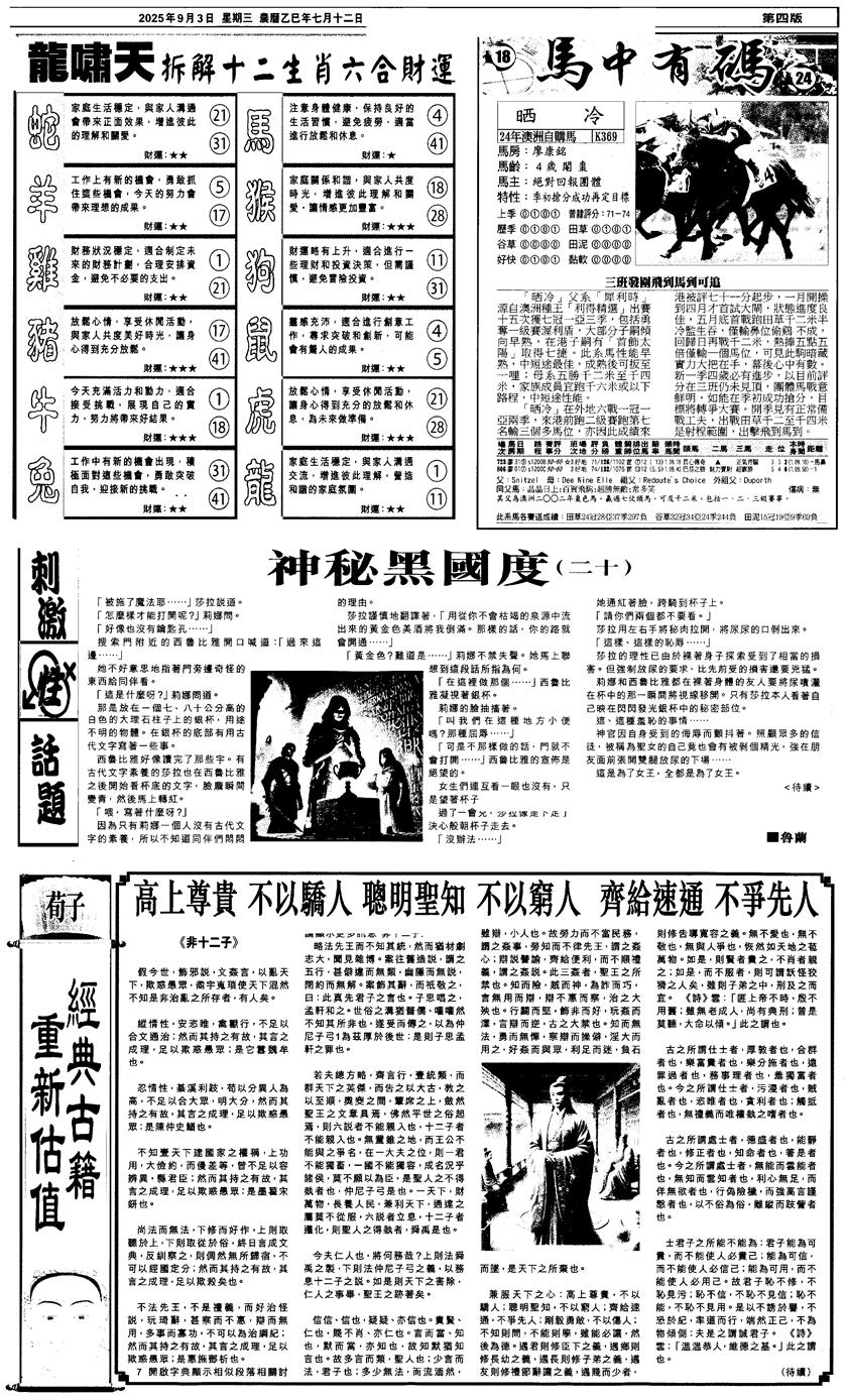 六合彩097期新报跑狗2(黑白)