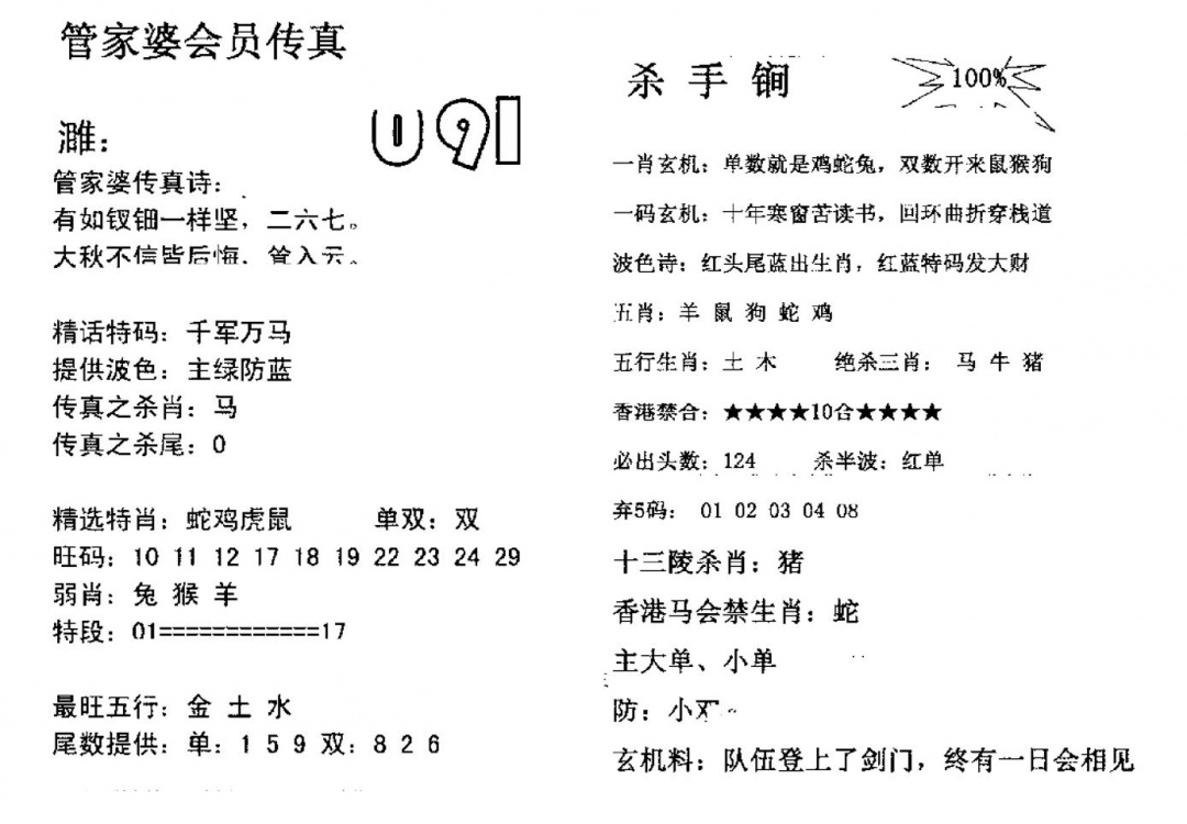 六合彩097期管家婆会员传真(黑白)