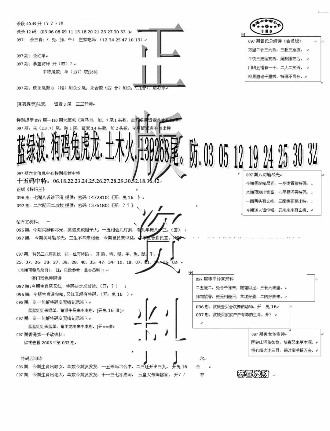 六合彩097期正版资料(黑白)