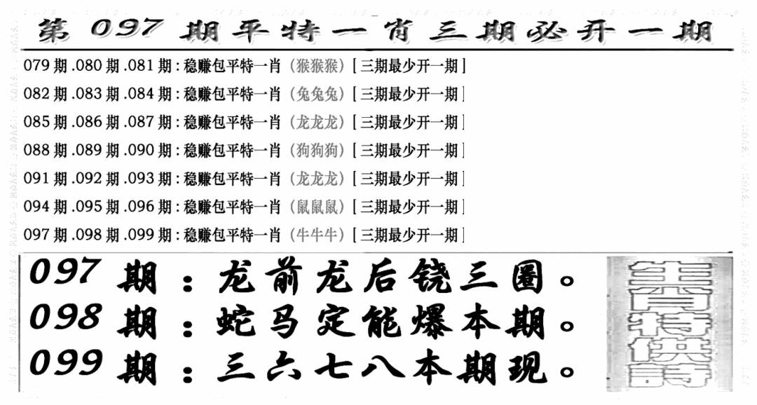 六合彩097期玄机特码(新图)(黑白)