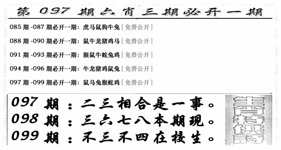 六合彩097期六合兴奋剂(新图)(黑白)