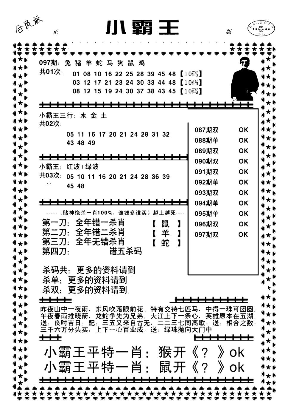 六合彩097期小霸王(黑白)
