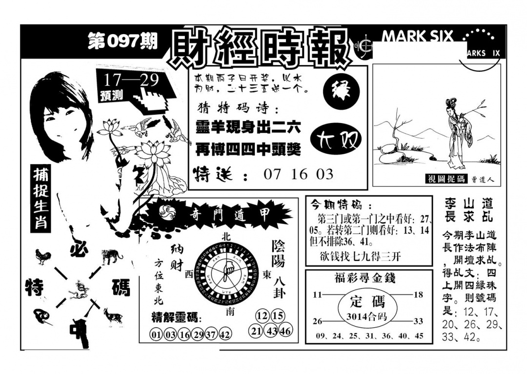 六合彩097期南方心经(新图)(黑白)