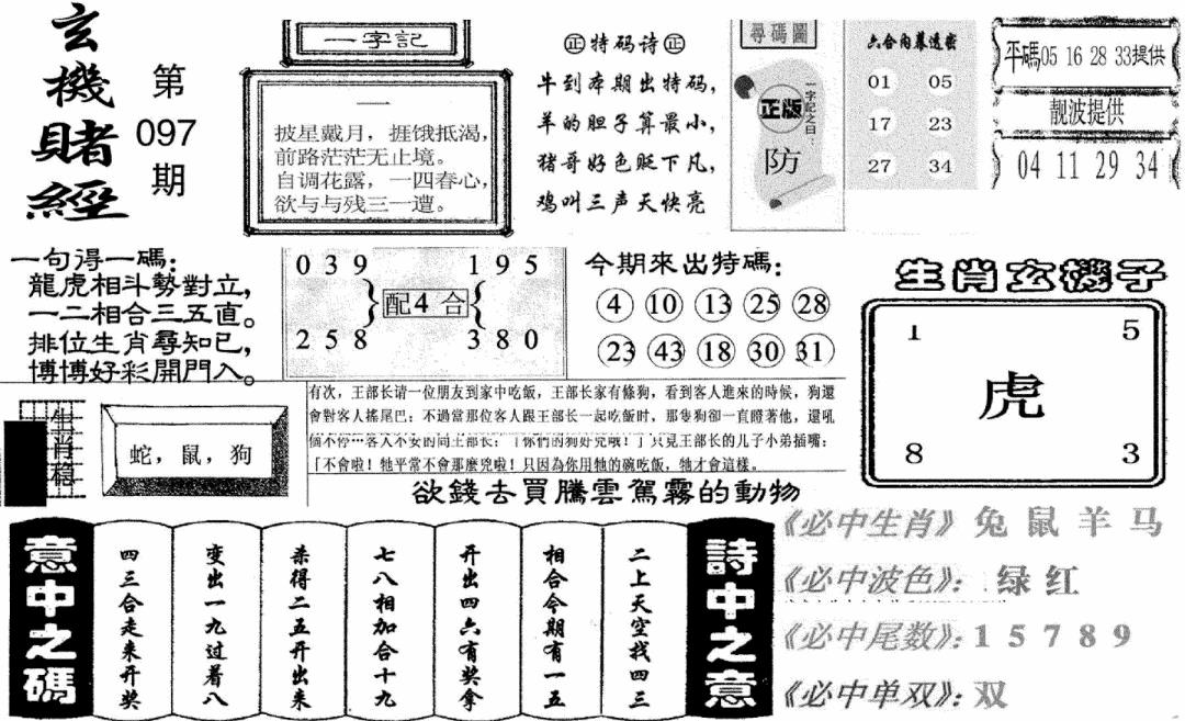 六合彩097期玄机赌经(新图)(黑白)