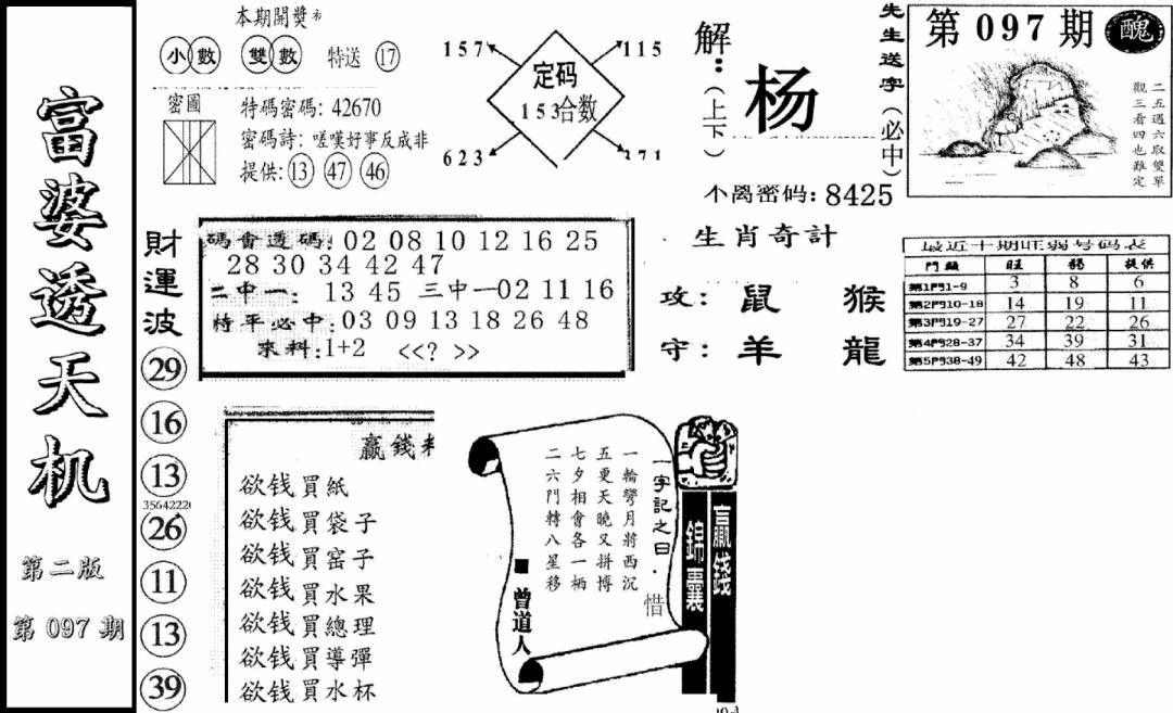 六合彩097期富婆透天机B(新图)(黑白)