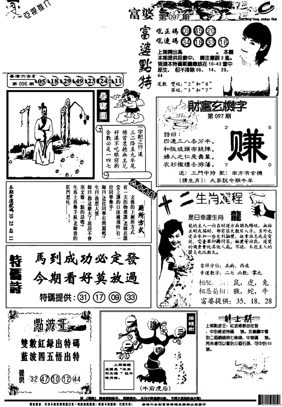 六合彩097期新版富婆(黑白)
