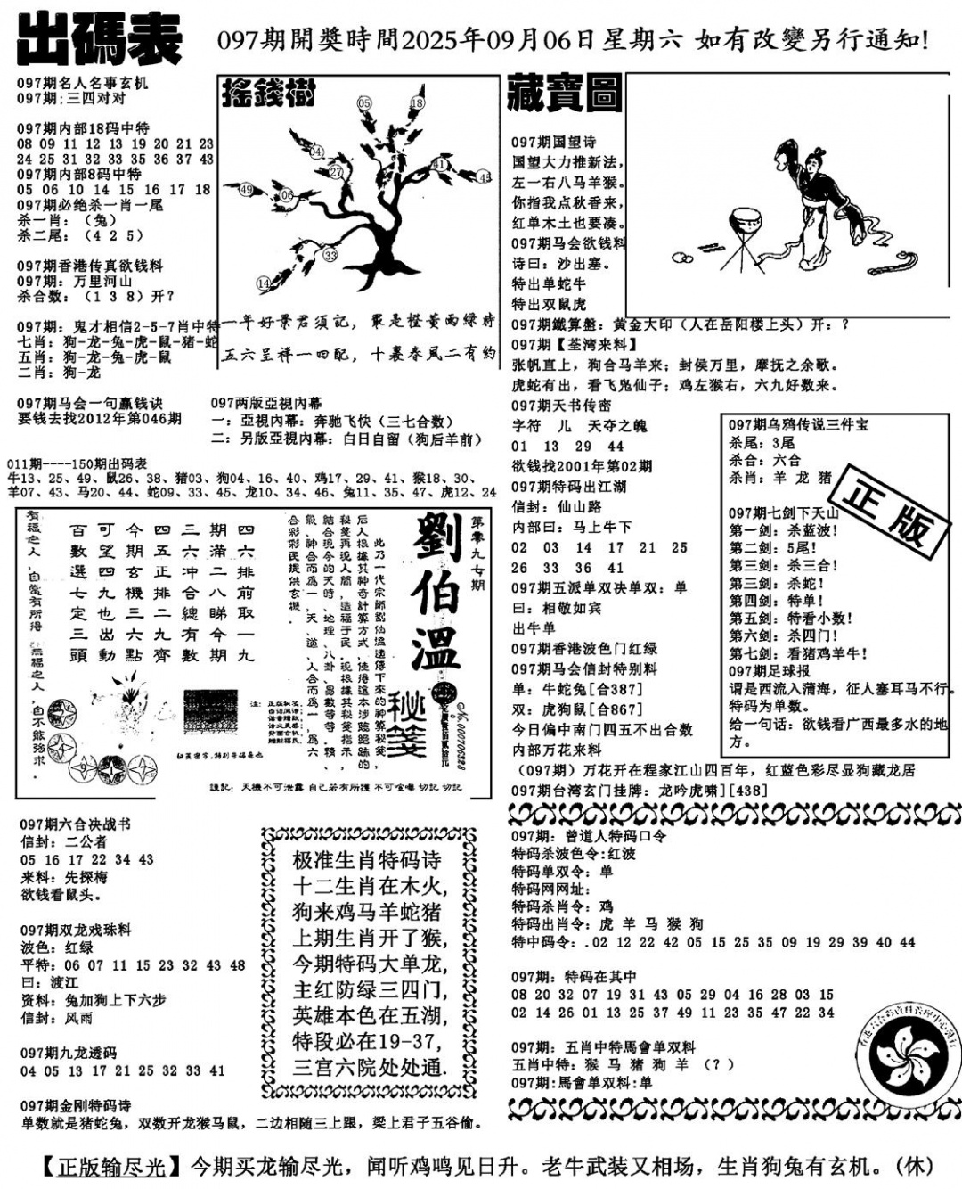 六合彩097期出码表(新料)(黑白)