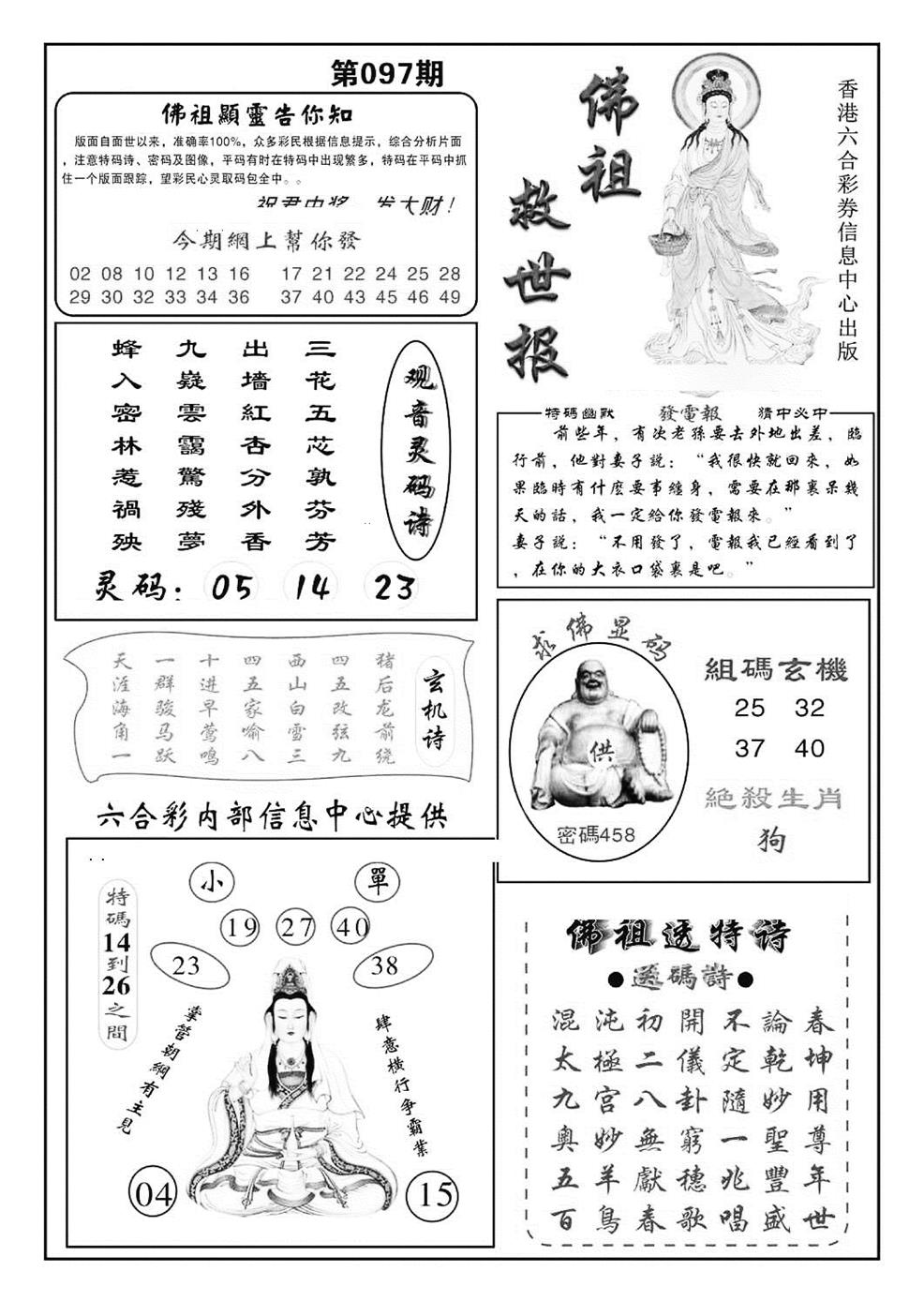 六合彩097期佛祖救世(特准)(黑白)