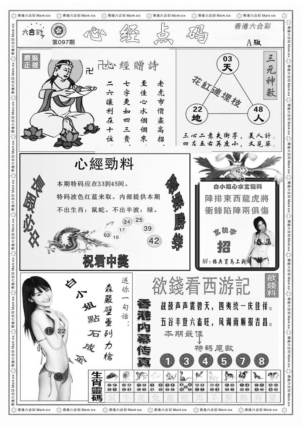 六合彩097期心经点码a（新图）(黑白)