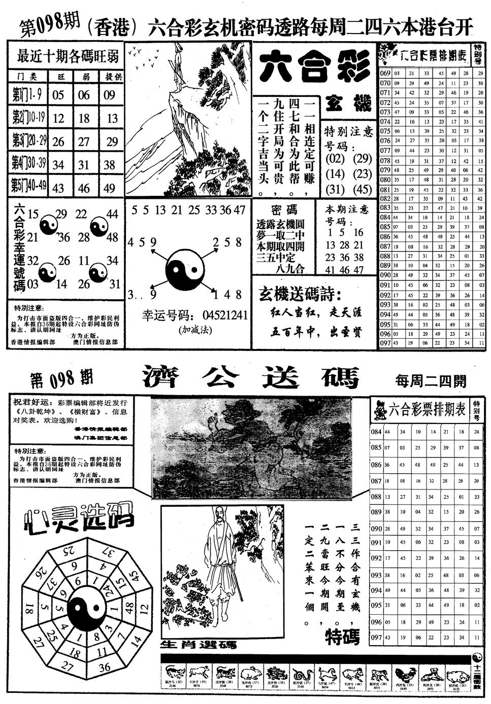 六合彩098期梅花四合一(黑白)