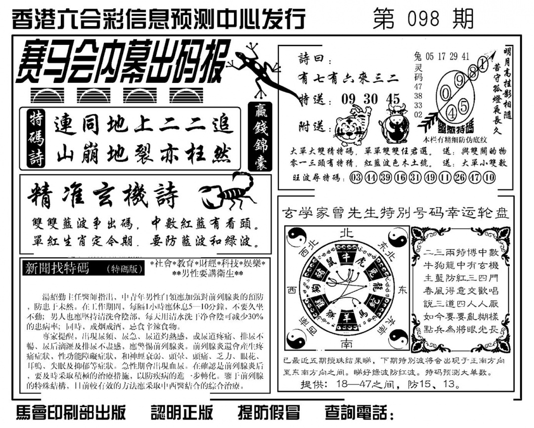 六合彩098期赛马会内幕出码报(新图)(黑白)