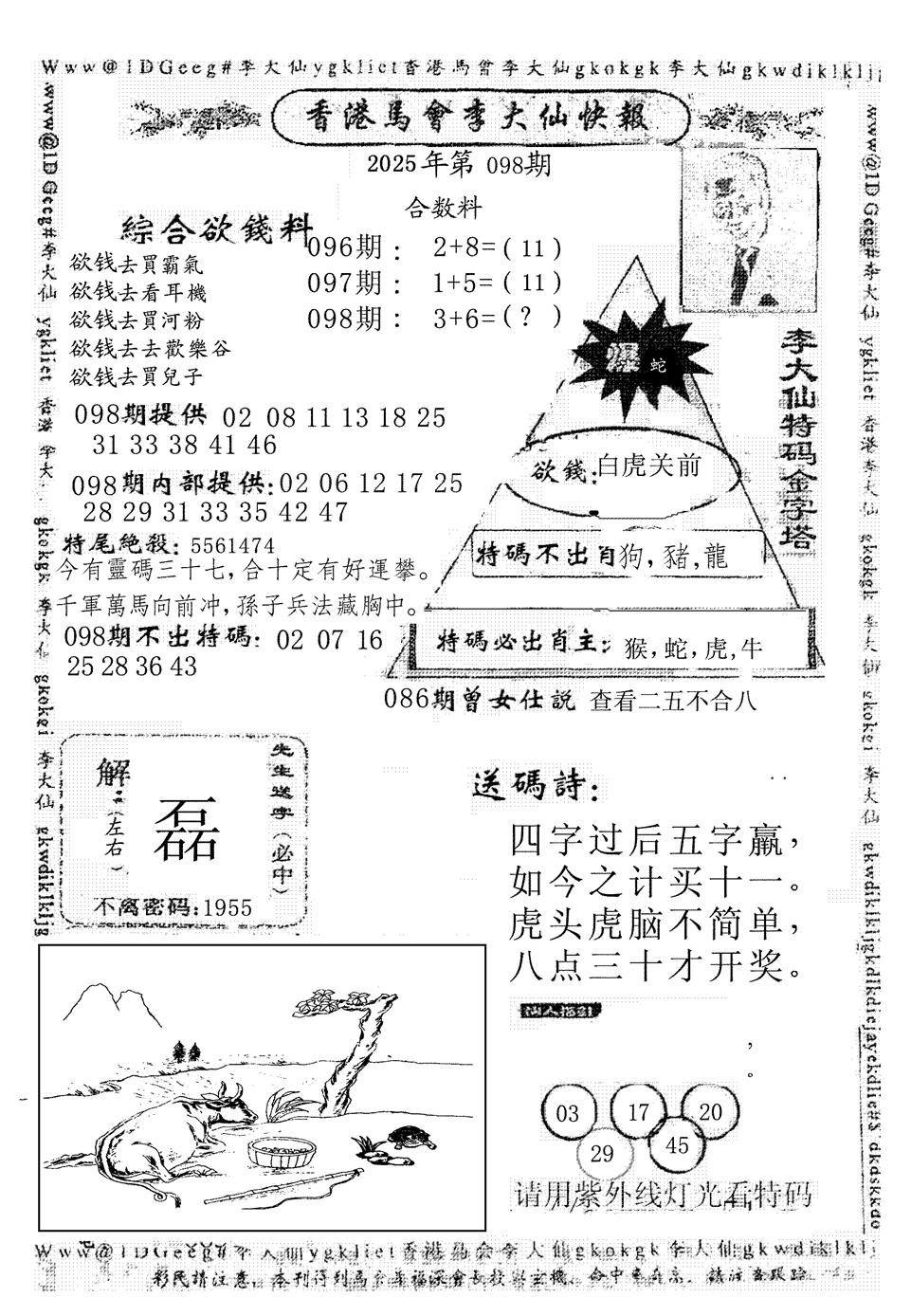 六合彩098期李大仙(黑白)