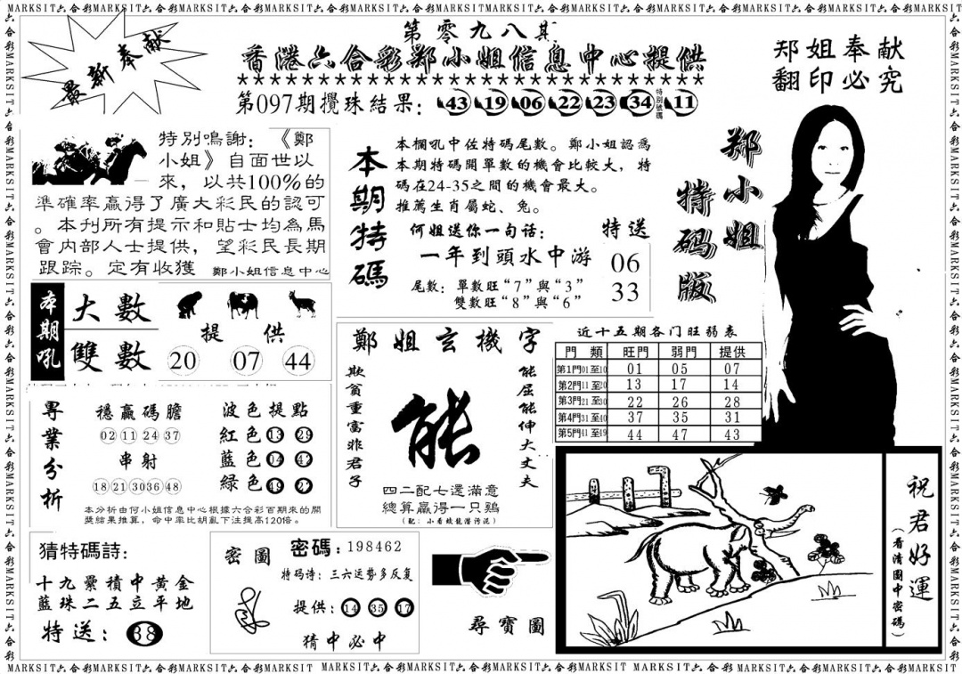 六合彩098期郑小姐特码报A(黑白)