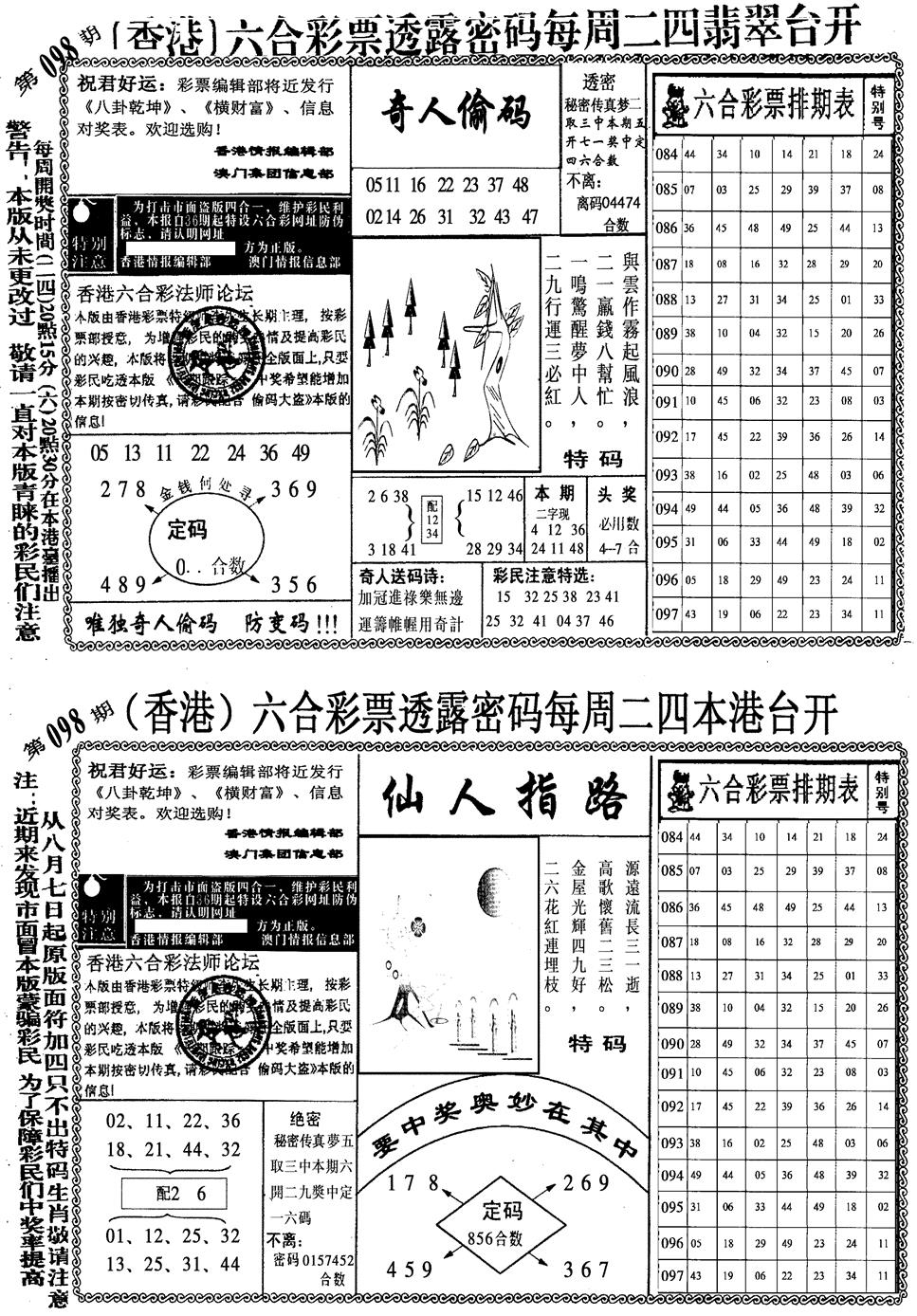 六合彩098期印仔小四合B(黑白)