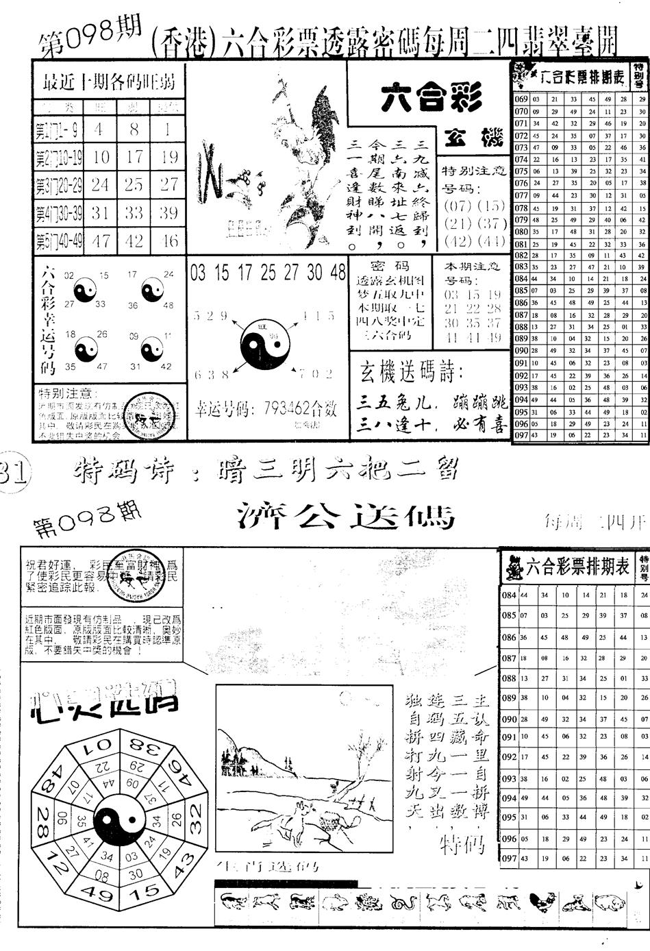 六合彩098期中版小四合B(黑白)