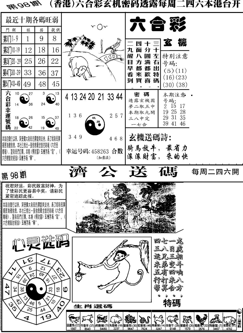 六合彩098期老板小四合B(黑白)