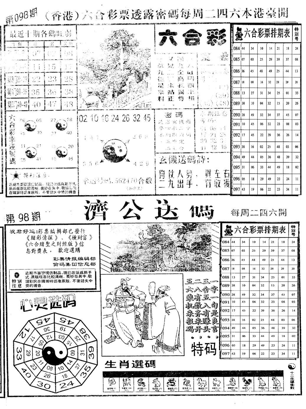 六合彩098期老版梅花四合A(黑白)