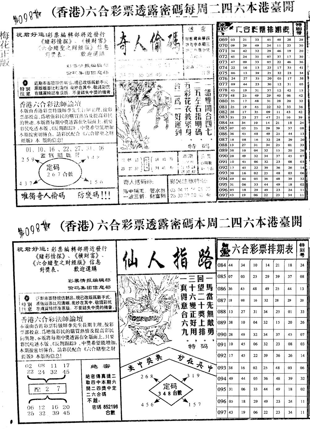 六合彩098期老版梅花四合B(黑白)