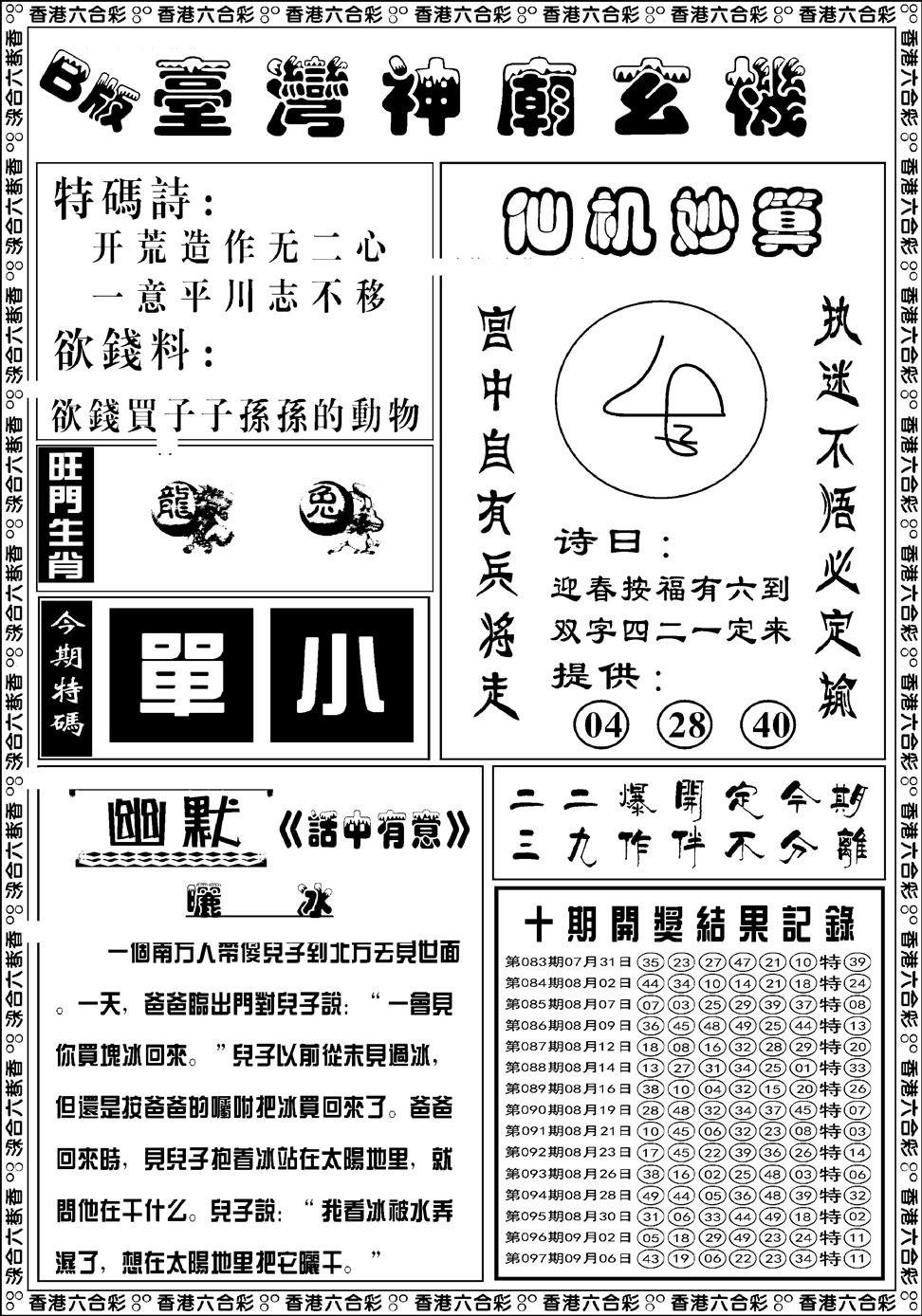 六合彩098期台湾神庙B(黑白)