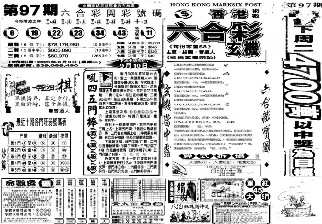 六合彩098期当日玄机C(黑白)