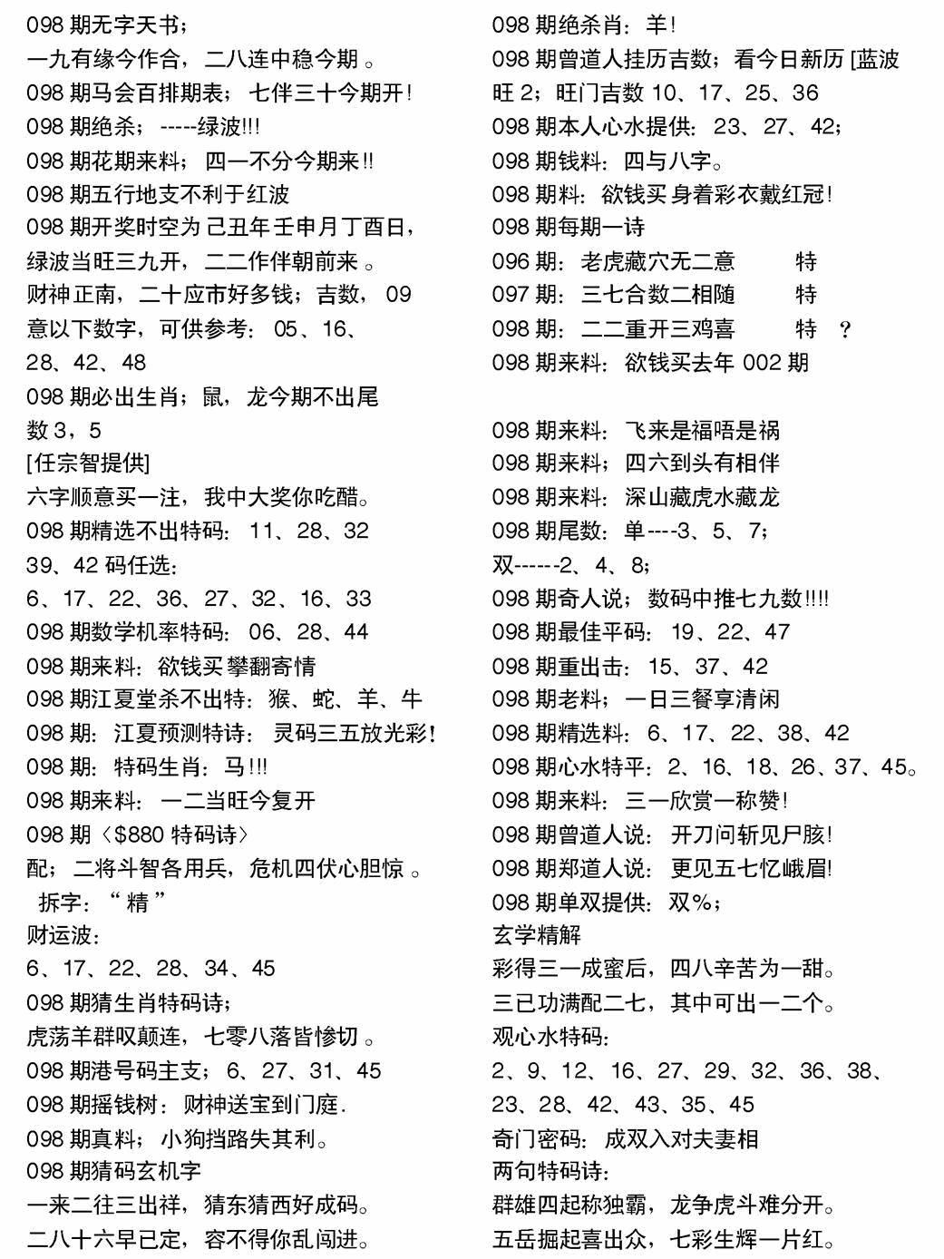 六合彩098期当日电脑综合资料A(黑白)