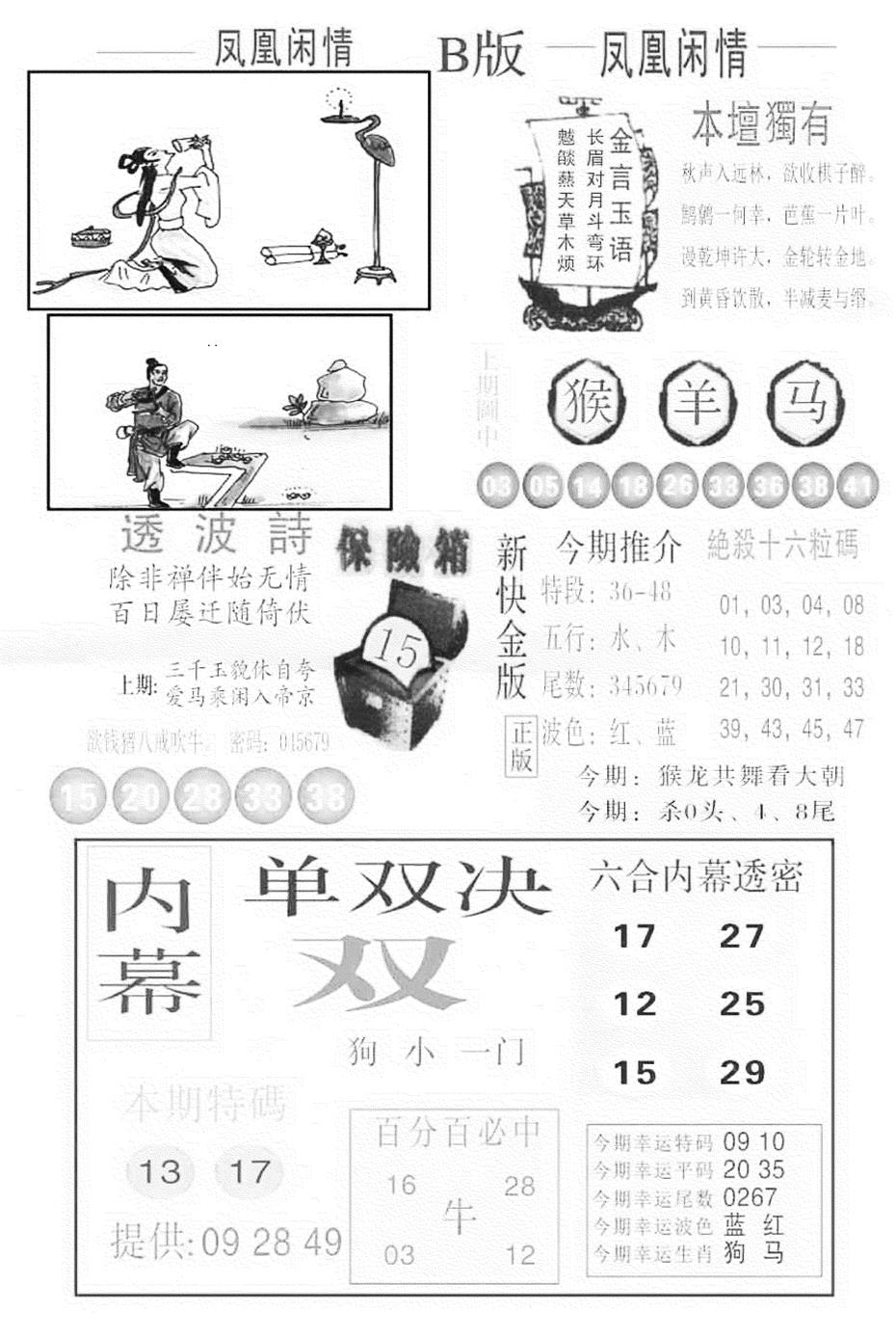 六合彩098期金凤凰C(黑白)
