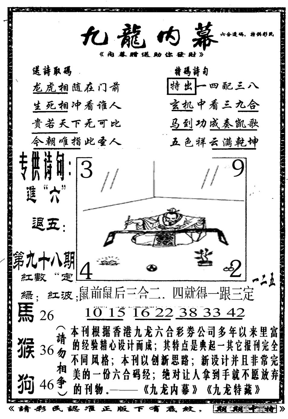 六合彩098期九龙内幕A(黑白)